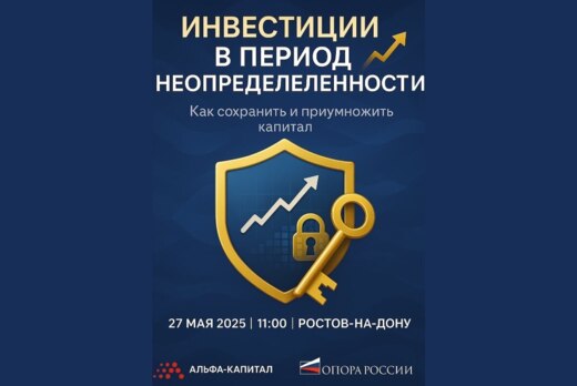 Мастер-класс "Инвестиции в период неопределенности"