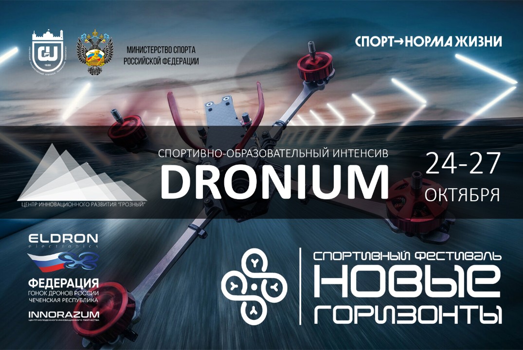 Лекция № 1: "Введение в беспилотные авиационные системы"