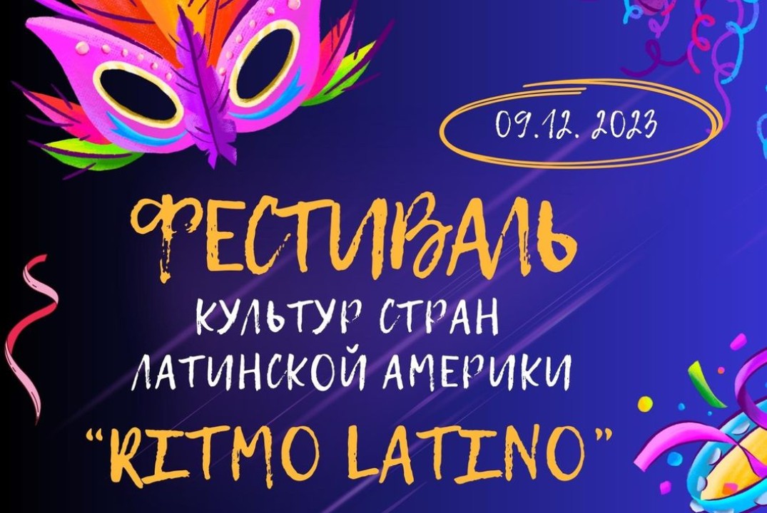 Репетиция Фестиваля культур стран Латинской Америки "Ritm...