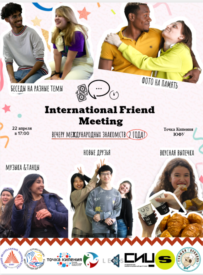 INTERNATIONAL FRIEND MEETING: НАМ 2 ГОДА