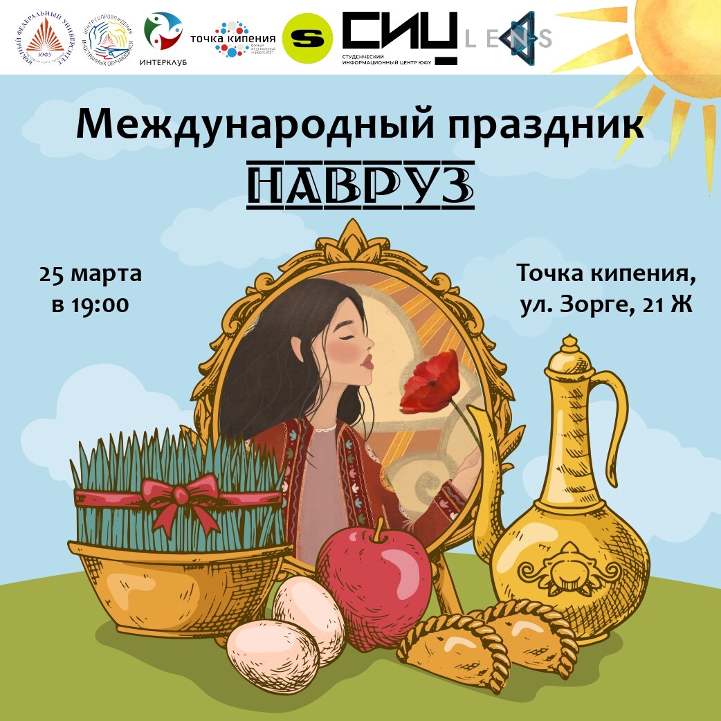 Международный праздник Навруз 2023