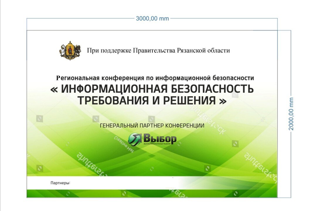 Региональная конференция "Информационная безопасность. Требования, решения" Рязань , 2025г.