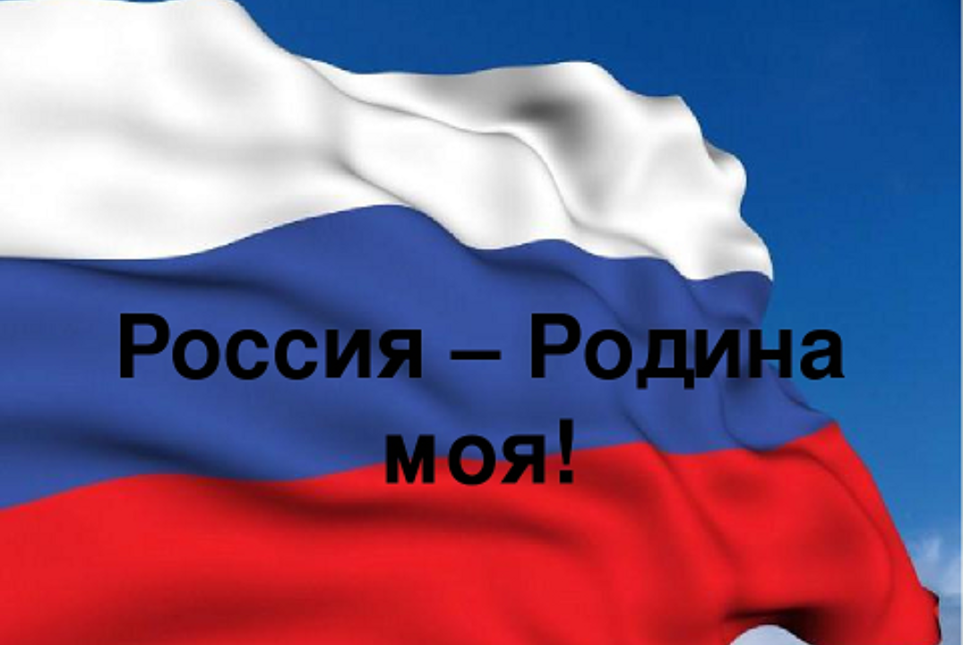 Университетский конкурс презентаций "Россия - Родина моя"
