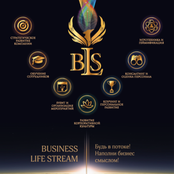 ООО «БИЗНЕС ЛАЙФ СТРИМ»