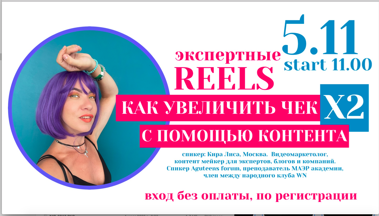 ПРАКТИКУМ: ЭКСПЕРТНЫЕ REELS. КАК УДВОИТЬ ЧЕК х2 С ПОМОЩЬЮ...