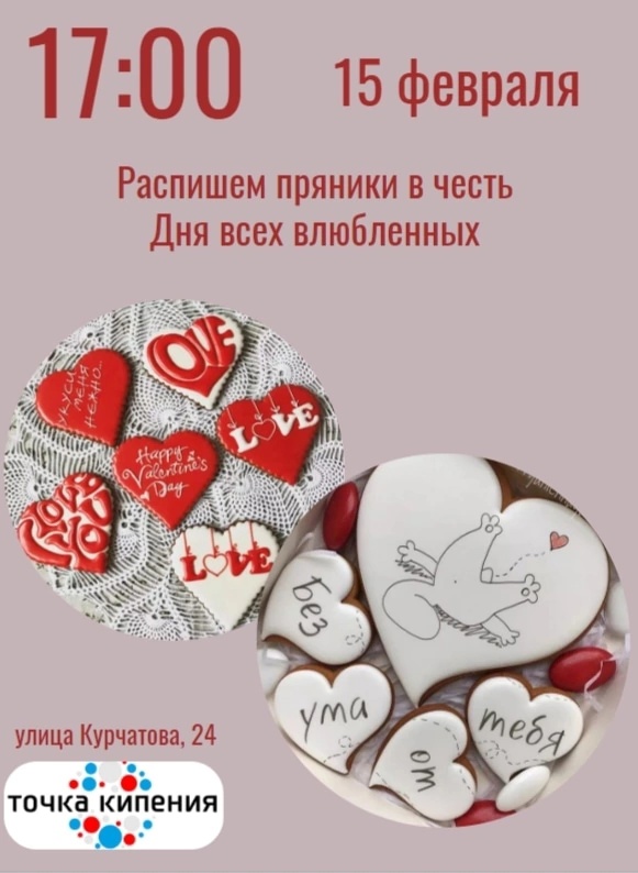 Мастер-класс по росписи пряника-открытке