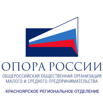 Красноярское РО «ОПОРЫ РОССИИ»