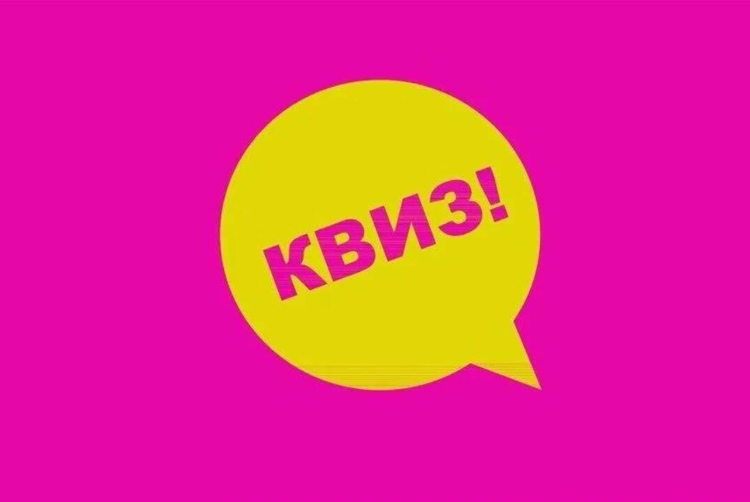 Квиз, посвященный 95-летию со дня образования округа