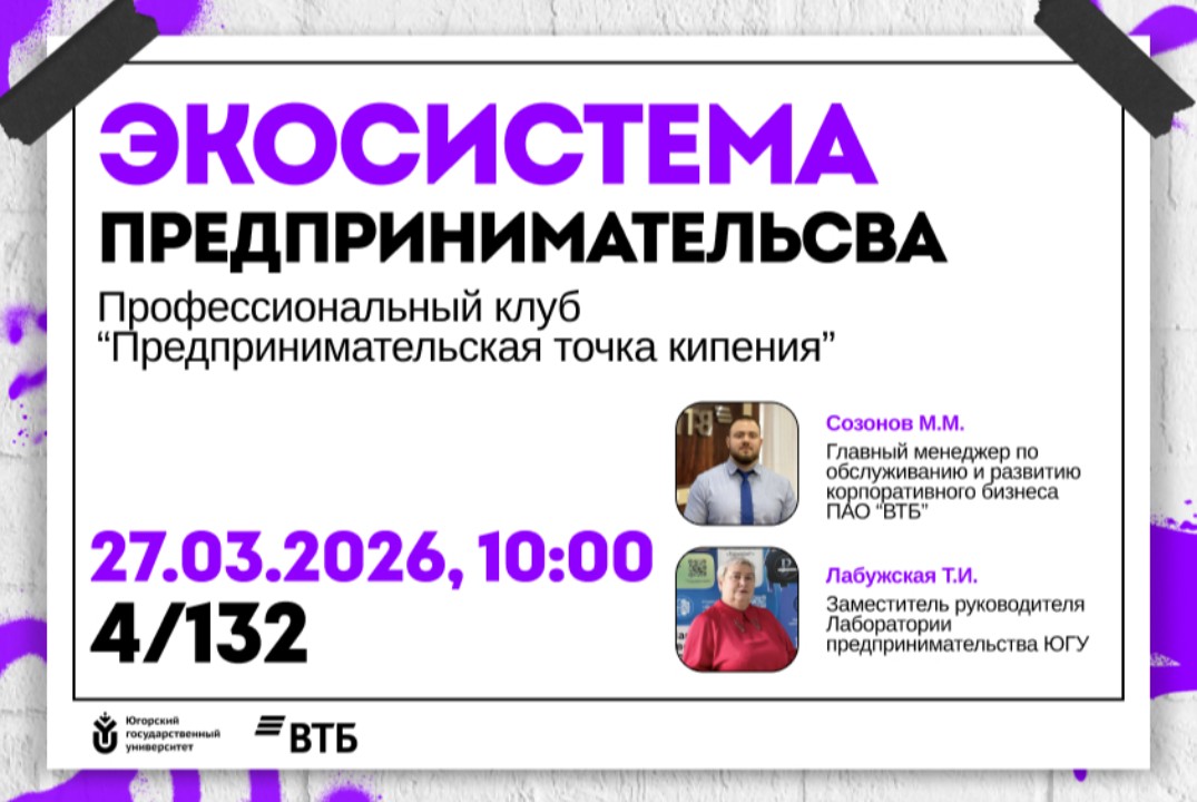 Экосистема предпринимательства