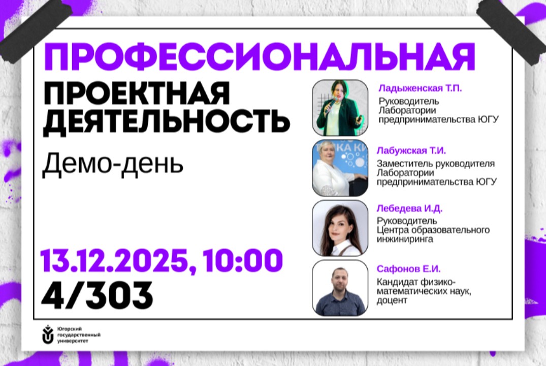 Профессиональная проектная деятельность: Демо-день