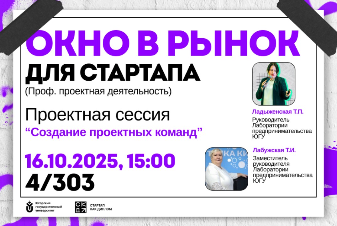 Проектная сессия "Создание проектных команд"