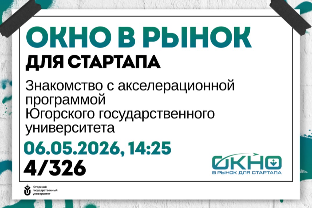 Знакомство с акселерационной программой "Окно в рынок для...
