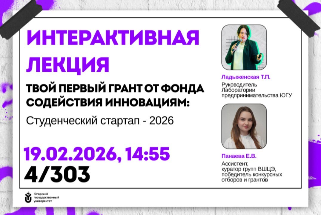 Твой первый грант от Фонда содействия инновациям: Студенческий стартап - 2026