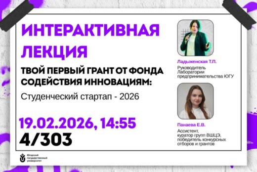 Твой первый грант от Фонда содействия инновациям: Студенч...