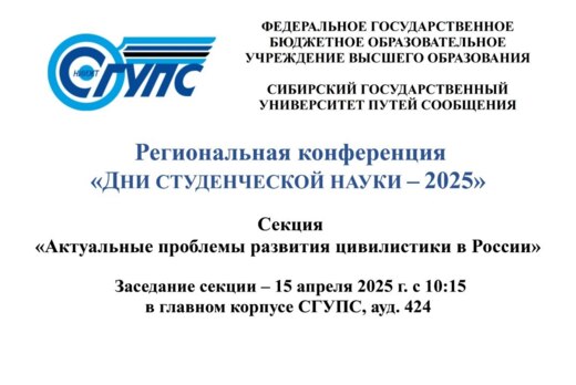 Секция региональной студенческой конференции "Актуальные...