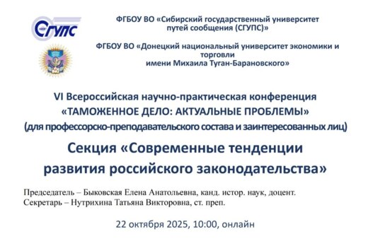 Секция "Современные тенденции развития российского законо...