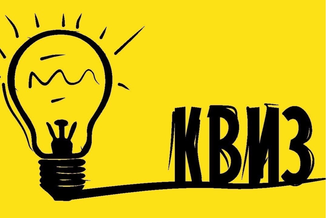 Интеллектуальный Квиз