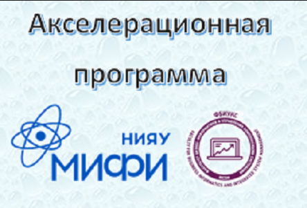 Экспертиза Абрамовым В.И. проектов акселерационной програ...