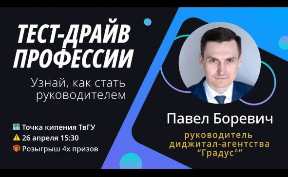 Тест-драйв профессии "Руководитель digital-агентства"