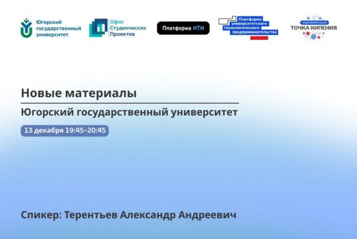 Новые материалы