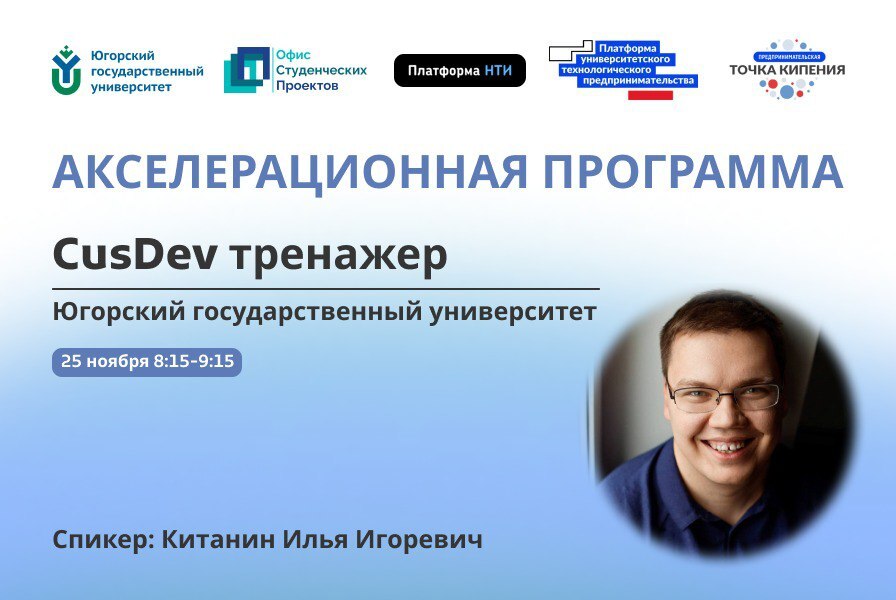 CusDev тренажер