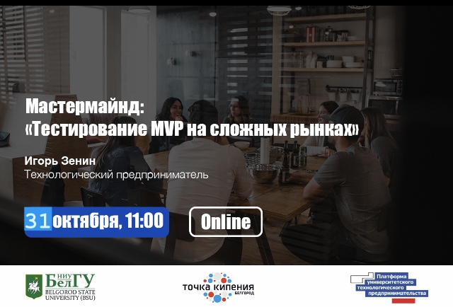 Онлайн-встреча с технопредпринимателем. Игорь Зенин: тест...