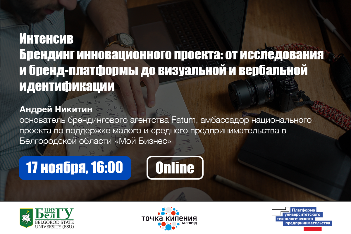 Брендинг инновационного проекта