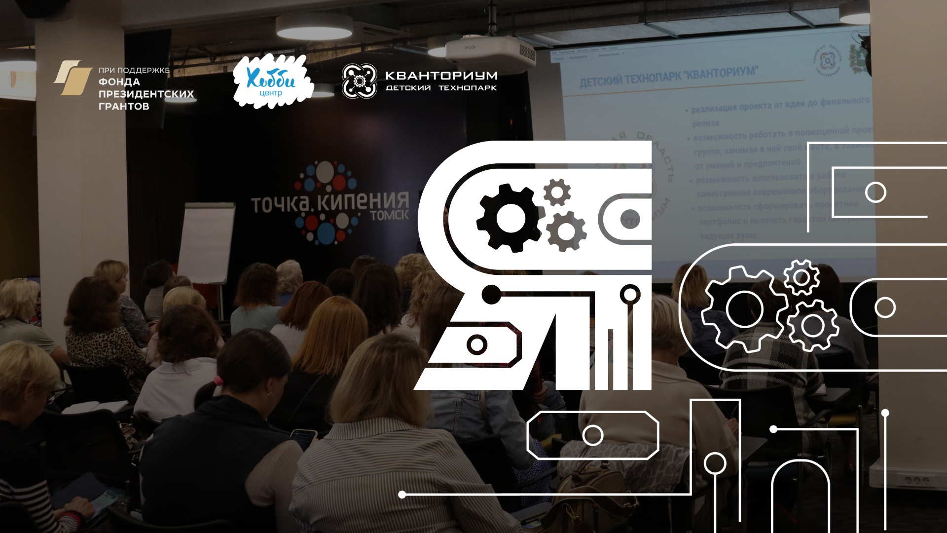 Всероссийская образовательная сессия для организаторов пр...