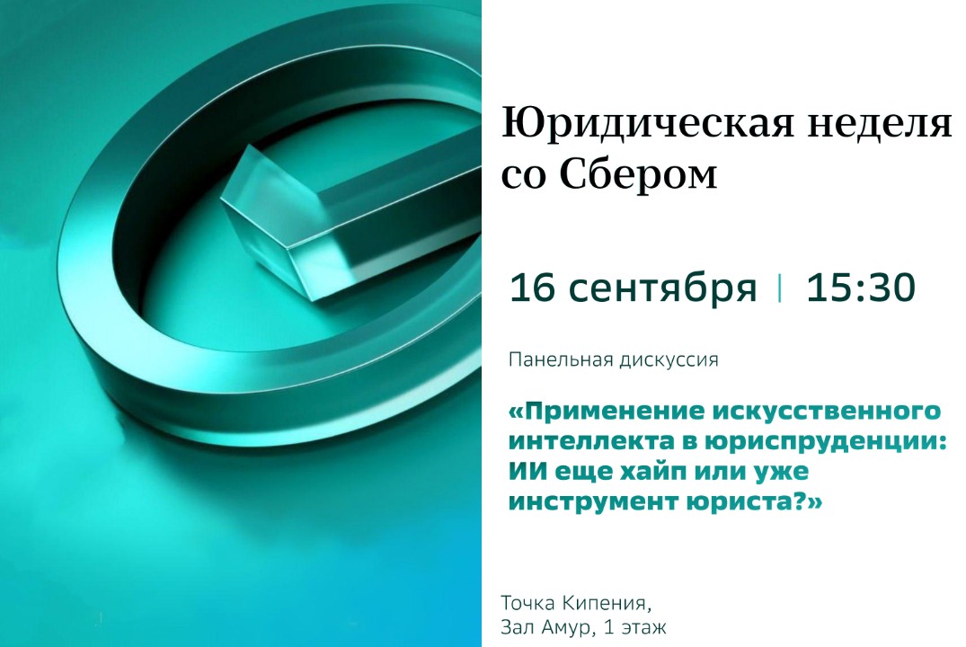 Пленарная сессия «Применение искусственного интеллекта в...
