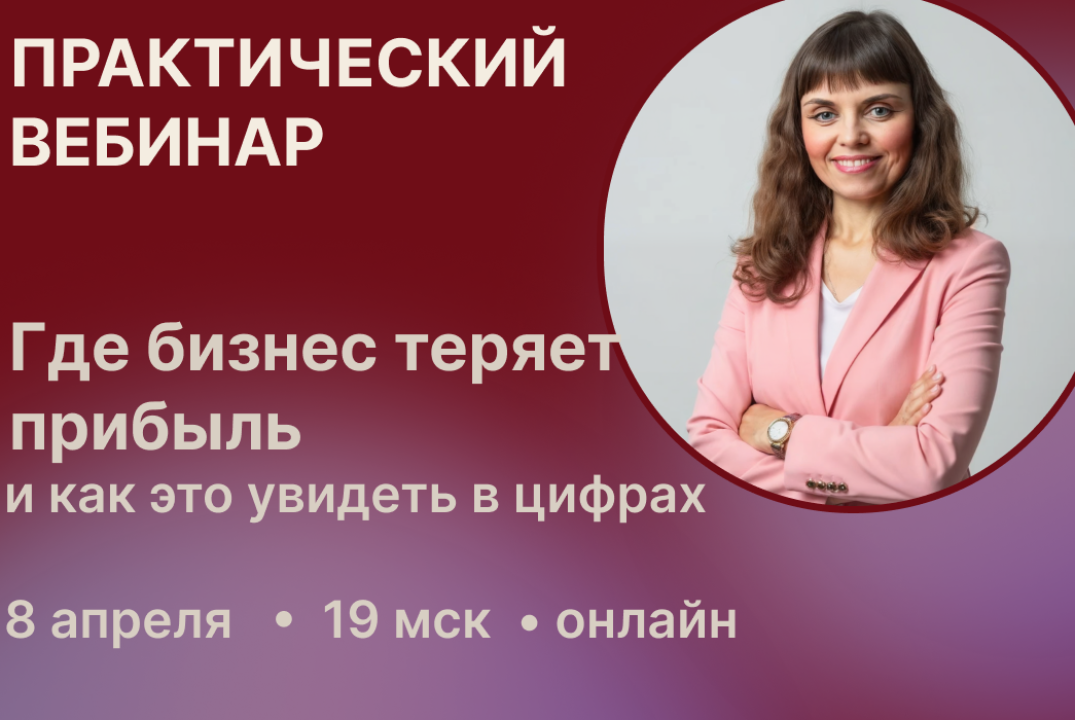 Практический вебинар