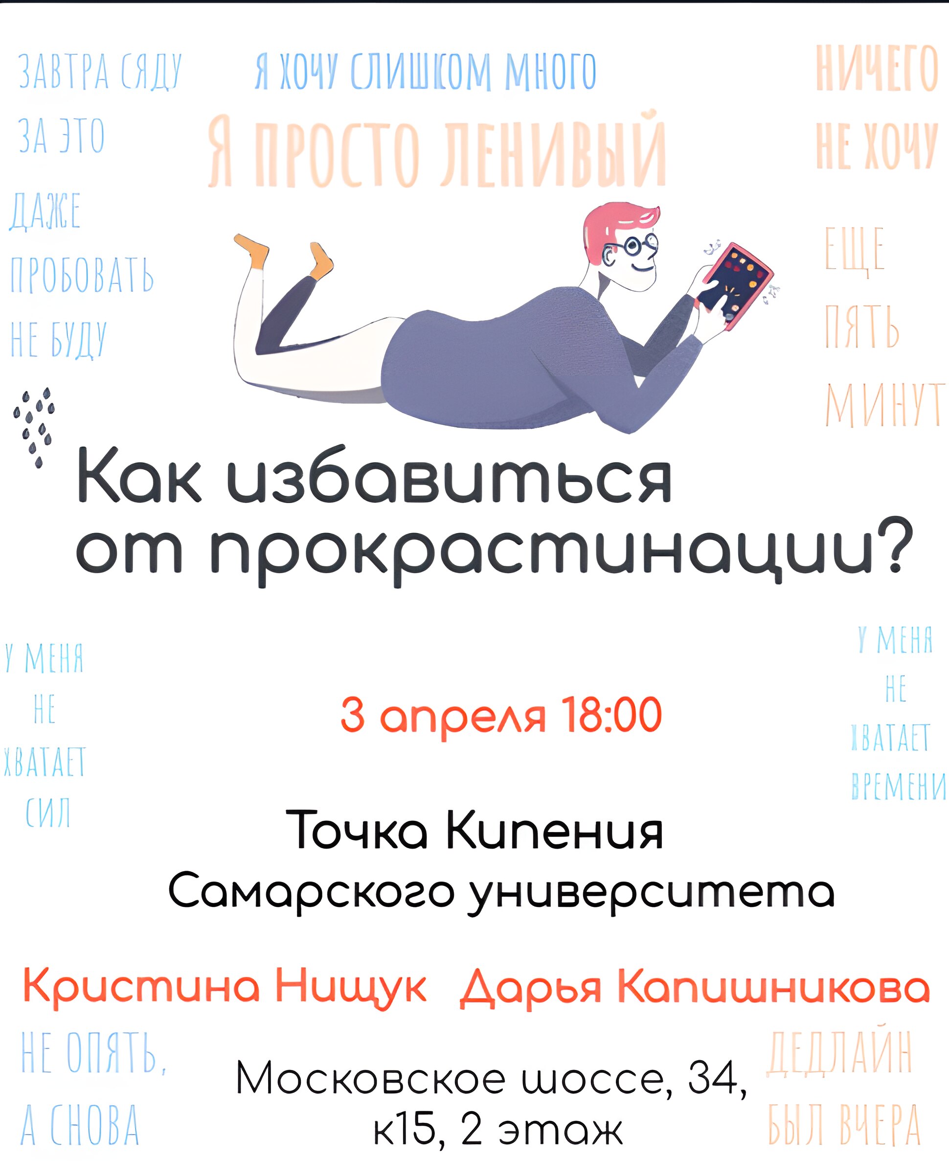 Как избавиться от прокрастинации