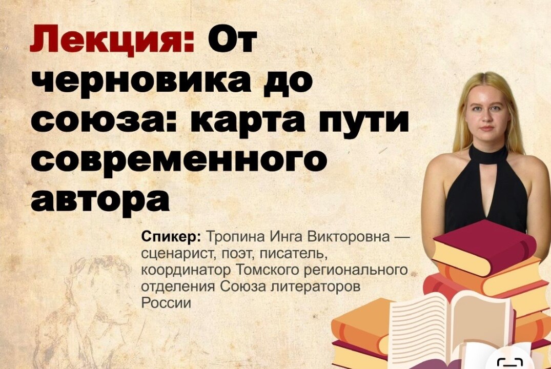 Лекция «От черновика до союза: карта пути современного автора»