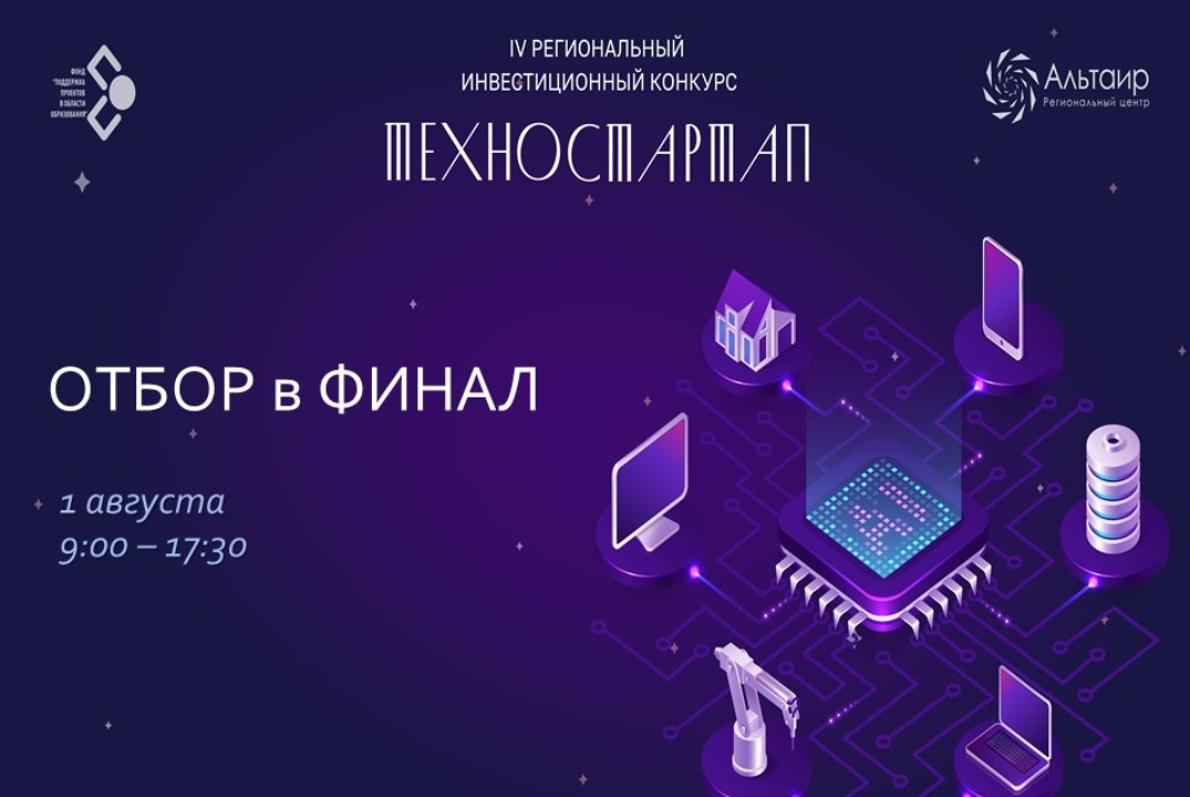 Отбор в финал IV Регионального инвестиционного конкурса «...