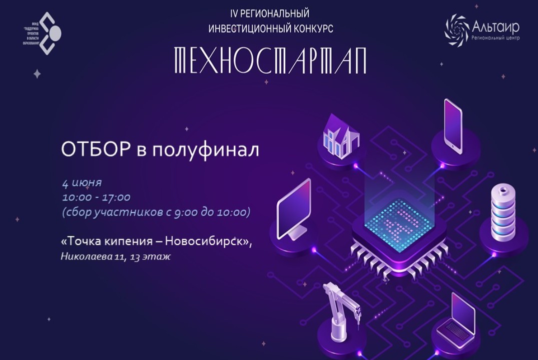 ОТБОР в полуфинал IV Регионального инвестиционного конкур...