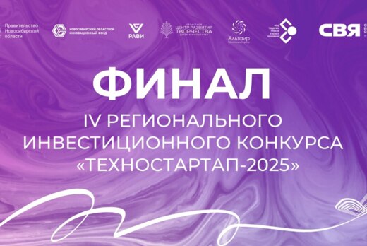 Финал IV Регионального инвестиционного конкурса «Техноста...