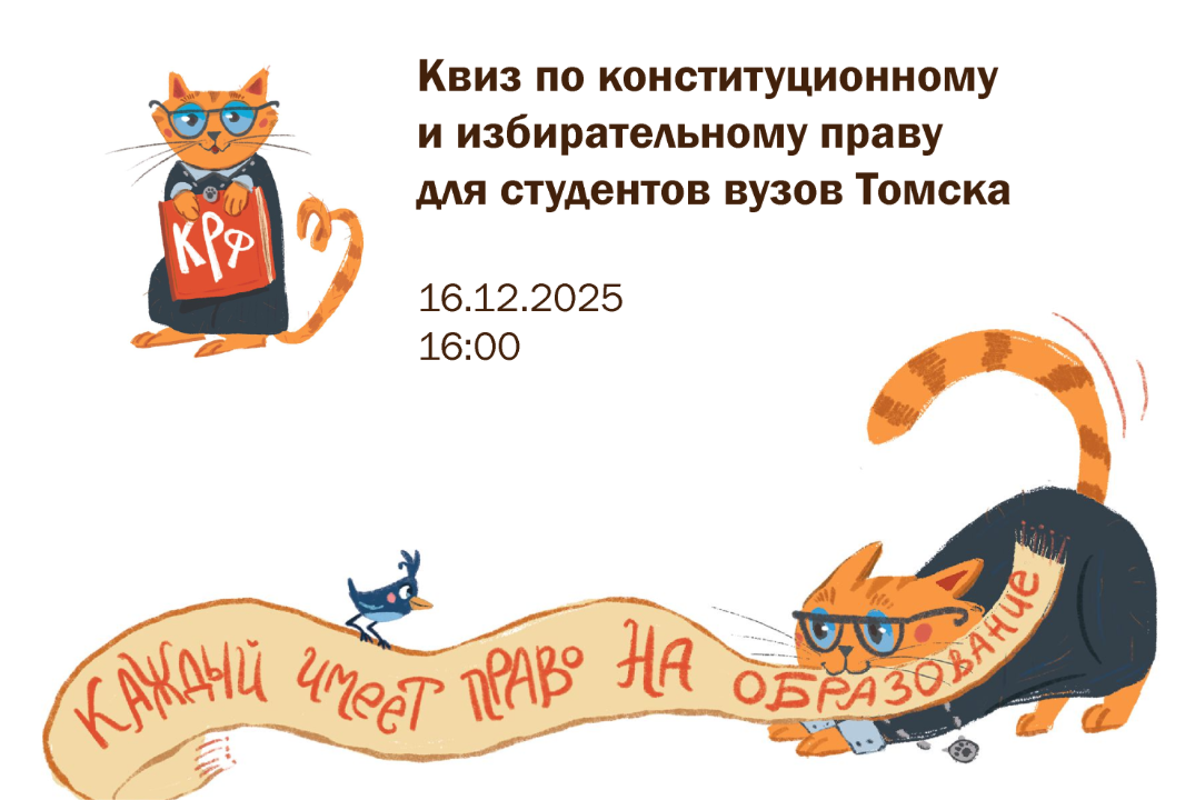 Квиз «Право выбора и выбор права»