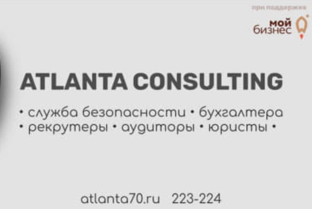 Стратегическая сессия ATLANTA CONSULTING