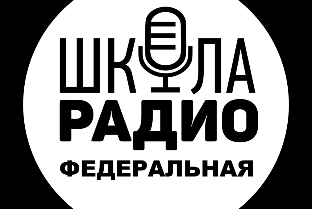 Прослушивание радиоведущих в Калуге