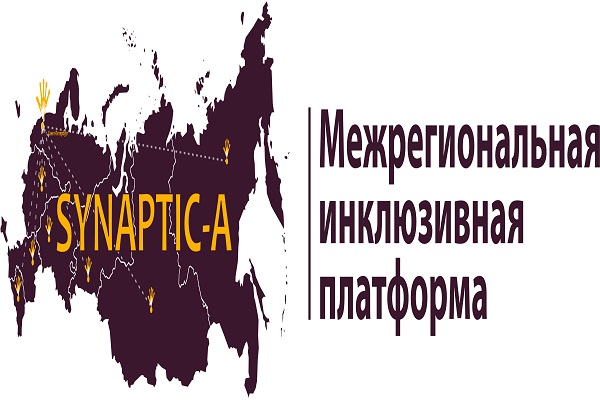 Форум Инклюзия и реабилитация. Встреча практики и теории....