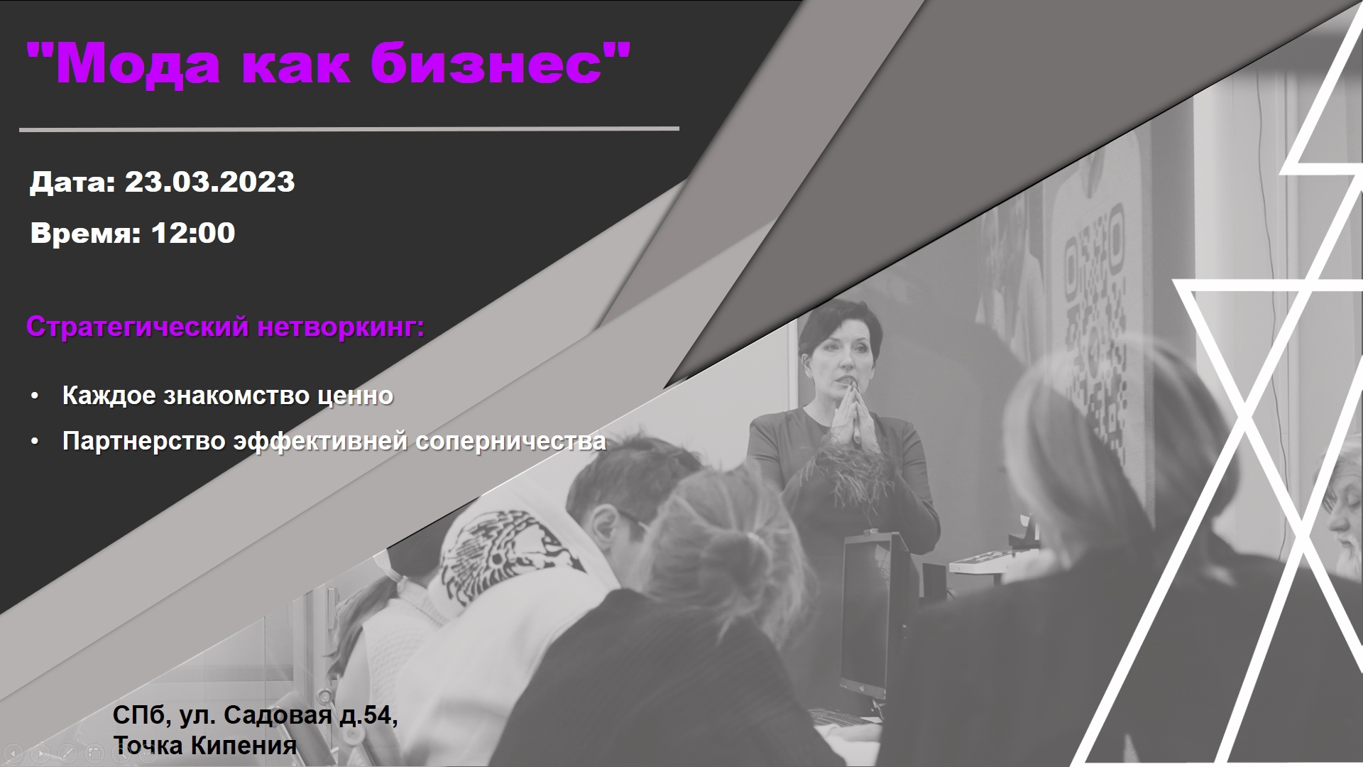 Стратегический нетворкинг