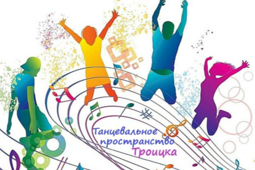 Подготовка к танцевальным мероприятиям (закрытое мероприя...