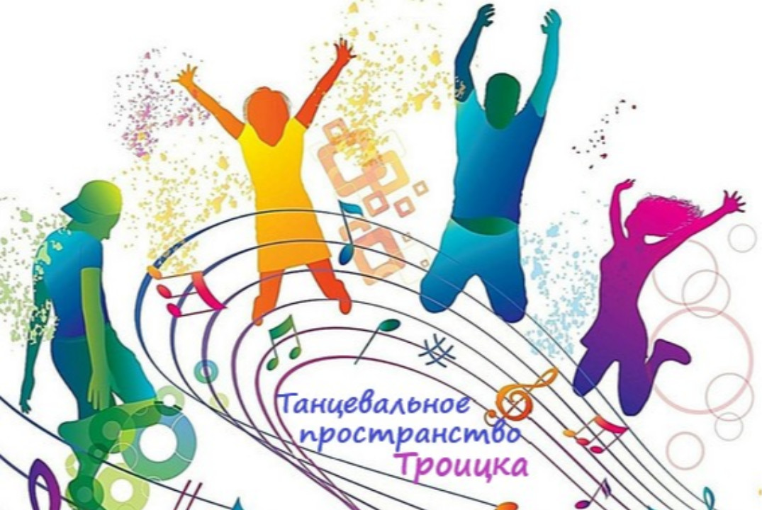 Подготовка к танцевальным мероприятиям (закрытое мероприя...