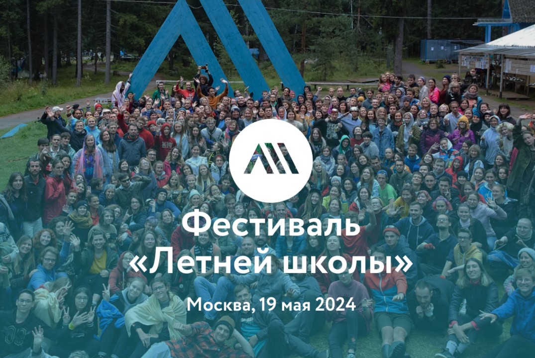 Фестиваль проекта «Летняя школа»