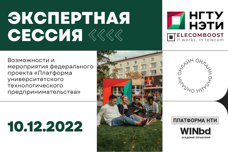 Акселератор Telecomboost: «Возможности ФП «Платформа унив...