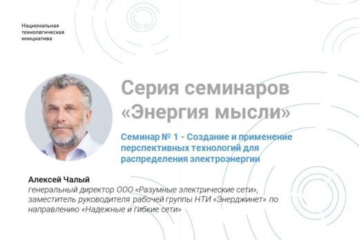 Серия семинаров "Энергия мысли". Семинар № 1: Создание и...