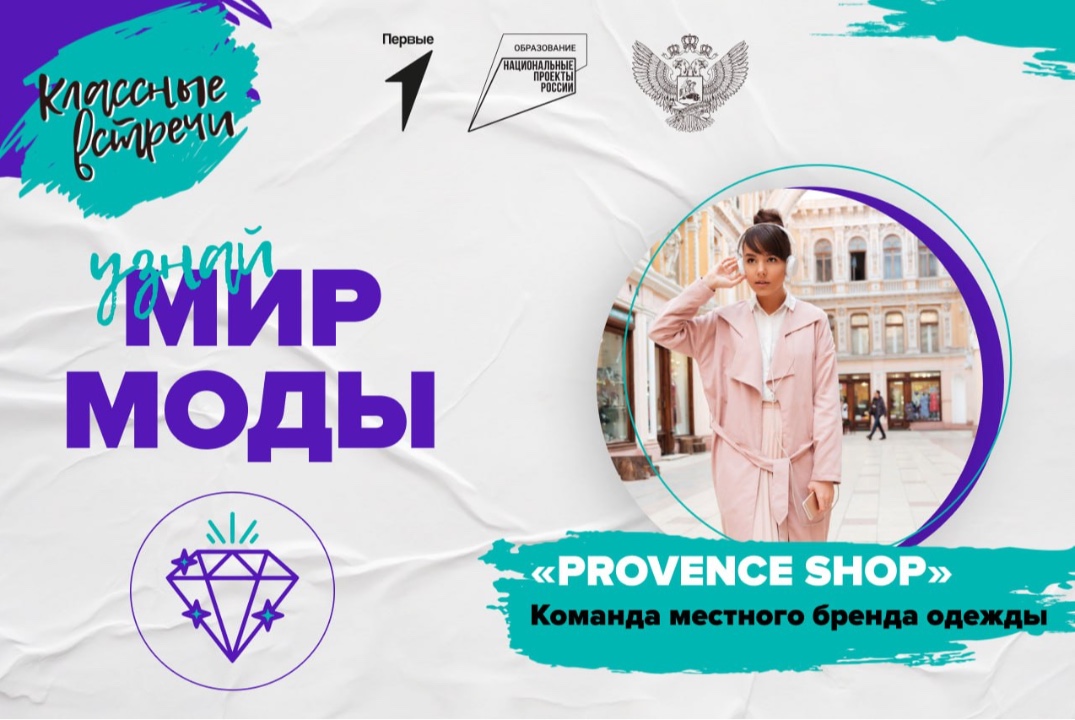 Классная встреча "Мир моды"