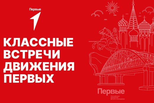 Классная встреча "Сила Единства"