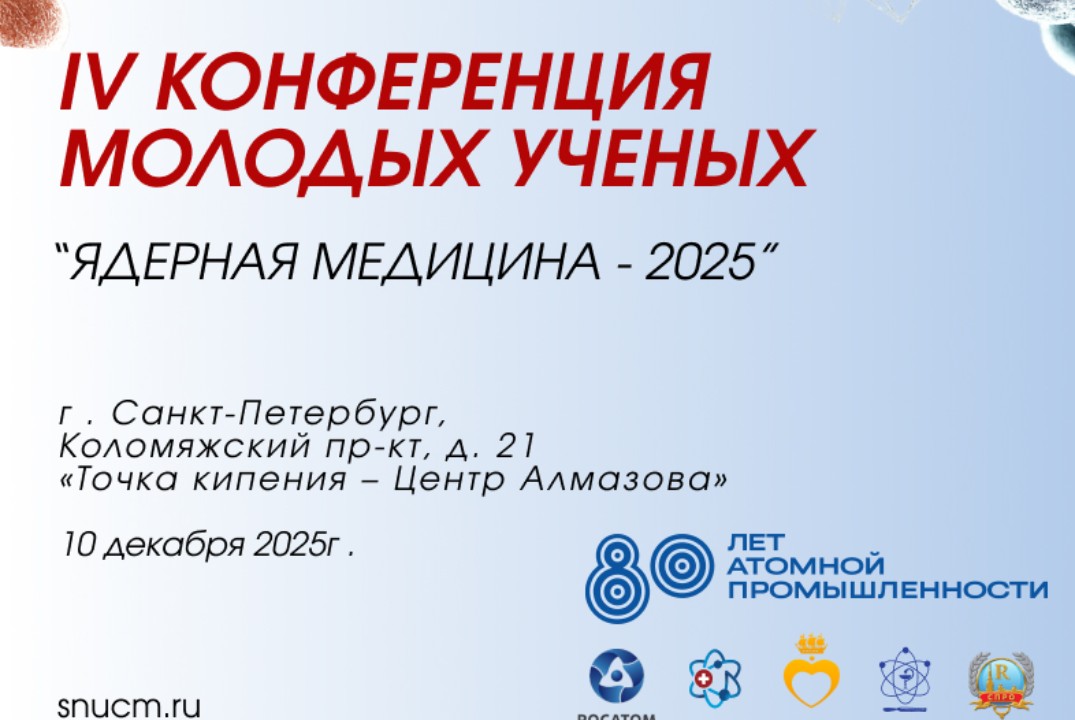 Ядерная медицина