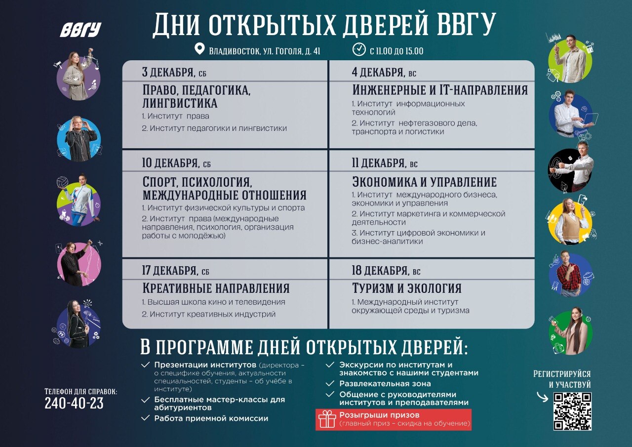 День открытых дверей ВВГУ - институт права