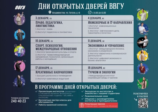 День открытых дверей ВВГУ - институт права